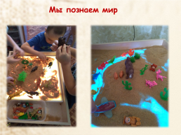 Мастер-класс для педагогов детского сада «игры с песком» с детьми старшего дошкольного возраста, слайд 18