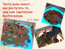 Мастер-класс для педагогов детского сада «игры с песком» с детьми старшего дошкольного возраста, слайд 19