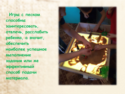 Мастер-класс для педагогов детского сада «игры с песком» с детьми старшего дошкольного возраста, слайд 5