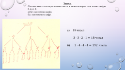 Случайные события. Вероятность событий, слайд 10