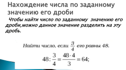 Путешествие в мир обыкновенных дробей, слайд 13