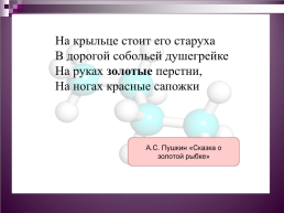 Посвящение в химики, слайд 11