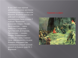 День памяти и скорби по жертвам – кавказской войны (1817 – 1864), слайд 12