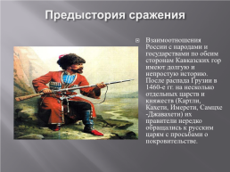 День памяти и скорби по жертвам – кавказской войны (1817 – 1864), слайд 5