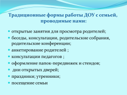 Работа с родителями: традиционные и нетрадиционные формы работы, слайд 8