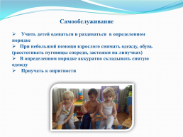 Организация трудового воспитания в группе раннего возраста № 1 «Ягодка», слайд 5