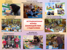 Взаимодействие с семьями воспитанников группы детей 4-5 лет, слайд 5