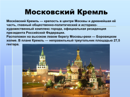 Всемирное наследие России, слайд 14