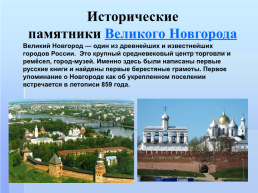 Всемирное наследие России, слайд 17