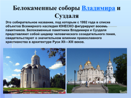 Всемирное наследие России, слайд 18