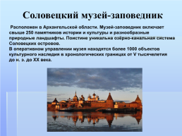 Всемирное наследие России, слайд 19