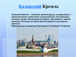 Всемирное наследие России, слайд 22