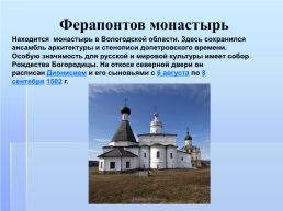 Всемирное наследие России, слайд 23