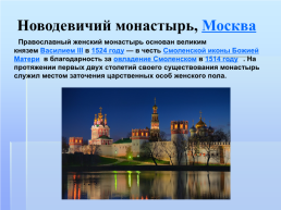 Всемирное наследие России, слайд 25