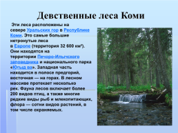 Всемирное наследие России, слайд 7