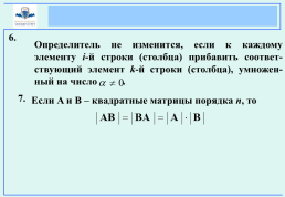 Линейная алгебра и аналитическая геометрия, слайд 20