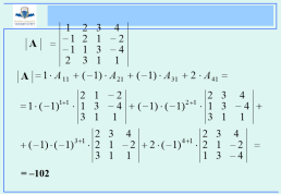 Линейная алгебра и аналитическая геометрия, слайд 24