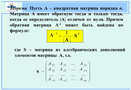 Линейная алгебра и аналитическая геометрия, слайд 26