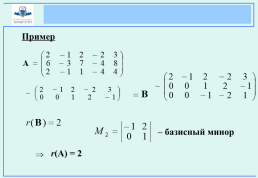 Линейная алгебра и аналитическая геометрия, слайд 31
