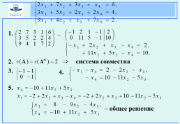 Линейная алгебра и аналитическая геометрия, слайд 44