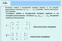 Линейная алгебра и аналитическая геометрия, слайд 6