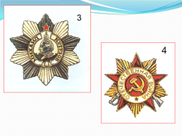 Ордена и медали Великой Отечественной войны, слайд 3