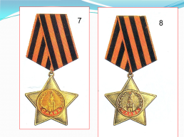 Ордена и медали Великой Отечественной войны, слайд 5