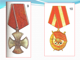 Ордена и медали Великой Отечественной войны, слайд 6