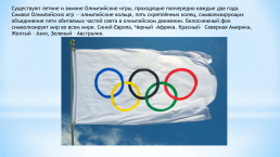 Олимпийские игры, слайд 10