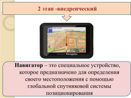 Формирование у старших дошкольников умения ориентироваться в пространстве доу через освоение навигационных карт, слайд 9