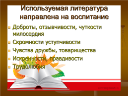 Воспитание гуманных чувств дошкольника через художественную литературу, слайд 10