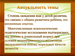 Воспитание гуманных чувств дошкольника через художественную литературу, слайд 3