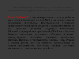 Основы визуального программирования, слайд 14