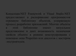 Основы визуального программирования, слайд 18