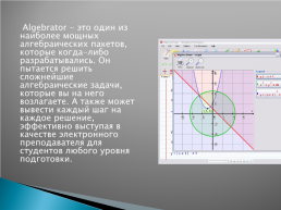 Программное обеспечение для решения задач высшей математики, слайд 3