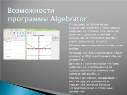 Программное обеспечение для решения задач высшей математики, слайд 4
