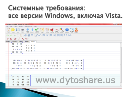 Программное обеспечение для решения задач высшей математики, слайд 6