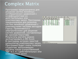 Программное обеспечение для решения задач высшей математики, слайд 7