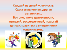 Личностно-ориентированный подход в воспитании школьников, слайд 2