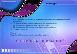 Проект на развитие связной монологической речи детей дошкольного возраста на основе использования интерактивного метода «Сторителлинг» «Удивительные истории», слайд 11