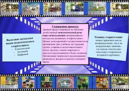 Проект на развитие связной монологической речи детей дошкольного возраста на основе использования интерактивного метода «Сторителлинг» «Удивительные истории», слайд 6