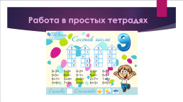 Цифра 9 и число 9, слайд 13