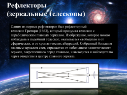 Современные наземные оптические телескопы, слайд 11