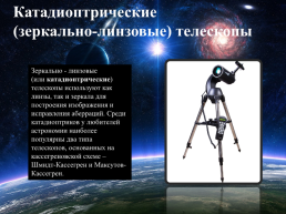 Современные наземные оптические телескопы, слайд 15