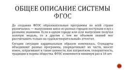 Федеральный государственный образовательный стандарт - как основной документ, определяющий содержание обучения, слайд 4