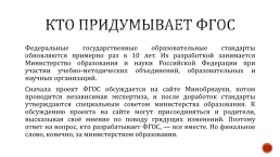 Федеральный государственный образовательный стандарт - как основной документ, определяющий содержание обучения, слайд 9