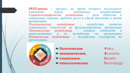 Методы стратегического анализа в управлении школой, слайд 13