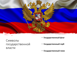 День государственного флага Российской Федерации 22 августа, слайд 2