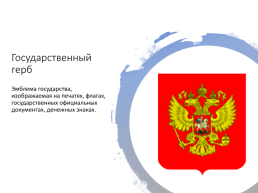 День государственного флага Российской Федерации 22 августа, слайд 4