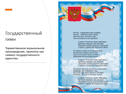 День государственного флага Российской Федерации 22 августа, слайд 5
